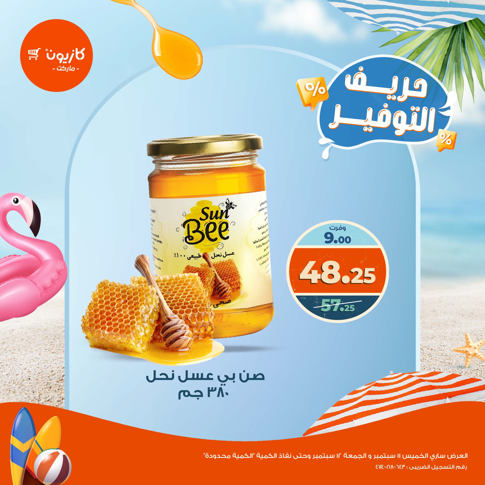 kazyon offers from 11sep to 1sep 2025 عروض كازيون من 11 سبتمبر حتى 1 سبتمبر 2025 صفحة رقم 1